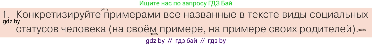 Обществоведение, 10 класс Учебник, авторы: Данилов Александр Николаевич, Полейко Елена Александровна, Кушнер Надежда Васильевна, Бернат Ирина Петровна, Безнюк Д К, Белов А А, Гречнева Е Ф, Кобяк О В, Мармашова С П, Можейко М А, Старовойтова Л В, Черченко Н В, издательство Адукацыя i выхаванне, Минск, 2020, страница 32, номер 1, Условие