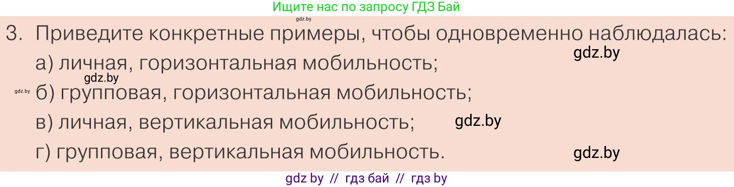 Обществоведение, 10 класс Учебник, авторы: Данилов Александр Николаевич, Полейко Елена Александровна, Кушнер Надежда Васильевна, Бернат Ирина Петровна, Безнюк Д К, Белов А А, Гречнева Е Ф, Кобяк О В, Мармашова С П, Можейко М А, Старовойтова Л В, Черченко Н В, издательство Адукацыя i выхаванне, Минск, 2020, страница 32, номер 3, Условие