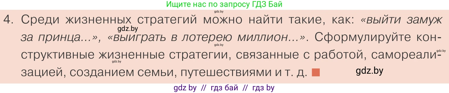 Обществоведение, 10 класс Учебник, авторы: Данилов Александр Николаевич, Полейко Елена Александровна, Кушнер Надежда Васильевна, Бернат Ирина Петровна, Безнюк Д К, Белов А А, Гречнева Е Ф, Кобяк О В, Мармашова С П, Можейко М А, Старовойтова Л В, Черченко Н В, издательство Адукацыя i выхаванне, Минск, 2020, страница 32, номер 4, Условие