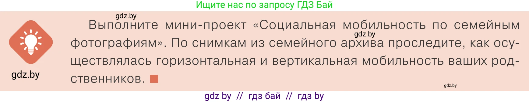 Обществоведение, 10 класс Учебник, авторы: Данилов Александр Николаевич, Полейко Елена Александровна, Кушнер Надежда Васильевна, Бернат Ирина Петровна, Безнюк Д К, Белов А А, Гречнева Е Ф, Кобяк О В, Мармашова С П, Можейко М А, Старовойтова Л В, Черченко Н В, издательство Адукацыя i выхаванне, Минск, 2020, страница 32, Условие
