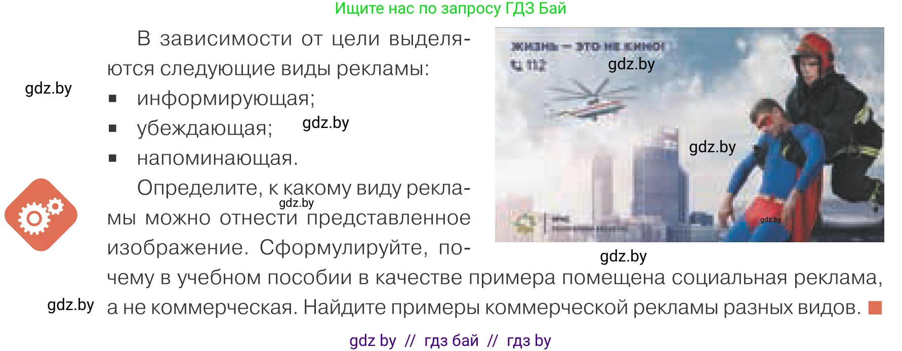 Обществоведение, 10 класс Учебник, авторы: Данилов Александр Николаевич, Полейко Елена Александровна, Кушнер Надежда Васильевна, Бернат Ирина Петровна, Безнюк Д К, Белов А А, Гречнева Е Ф, Кобяк О В, Мармашова С П, Можейко М А, Старовойтова Л В, Черченко Н В, издательство Адукацыя i выхаванне, Минск, 2020, страница 34, Условие