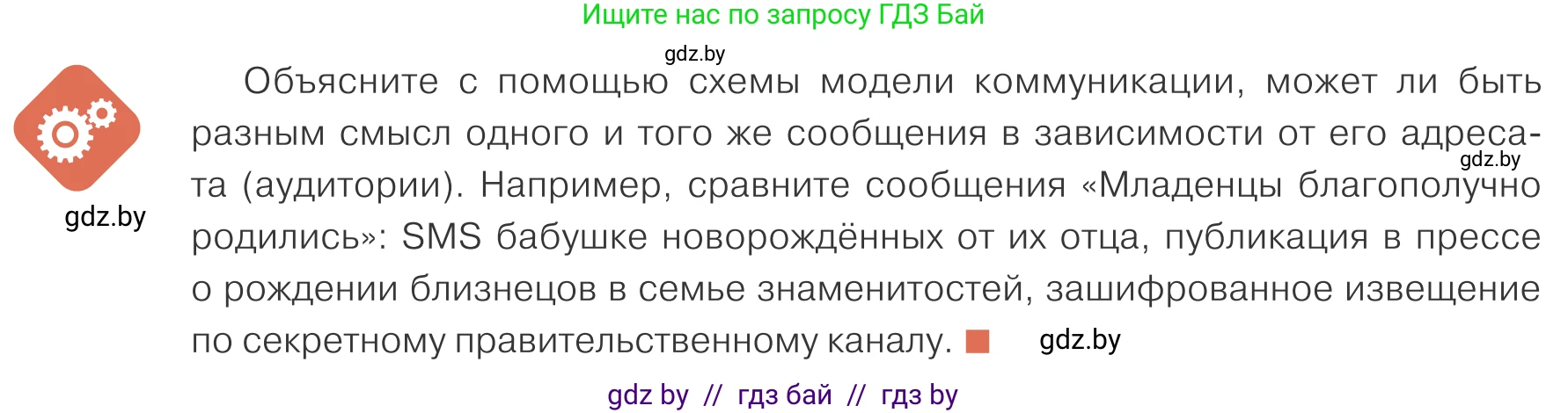 Обществоведение, 10 класс Учебник, авторы: Данилов Александр Николаевич, Полейко Елена Александровна, Кушнер Надежда Васильевна, Бернат Ирина Петровна, Безнюк Д К, Белов А А, Гречнева Е Ф, Кобяк О В, Мармашова С П, Можейко М А, Старовойтова Л В, Черченко Н В, издательство Адукацыя i выхаванне, Минск, 2020, страница 36, Условие