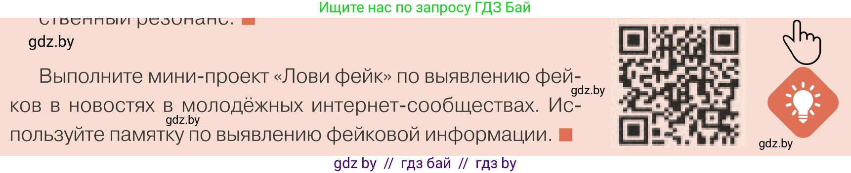 Обществоведение, 10 класс Учебник, авторы: Данилов Александр Николаевич, Полейко Елена Александровна, Кушнер Надежда Васильевна, Бернат Ирина Петровна, Безнюк Д К, Белов А А, Гречнева Е Ф, Кобяк О В, Мармашова С П, Можейко М А, Старовойтова Л В, Черченко Н В, издательство Адукацыя i выхаванне, Минск, 2020, страница 39, Условие