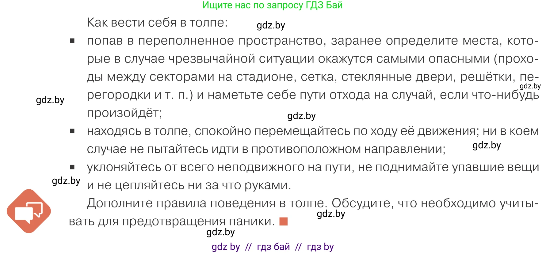 Обществоведение, 10 класс Учебник, авторы: Данилов Александр Николаевич, Полейко Елена Александровна, Кушнер Надежда Васильевна, Бернат Ирина Петровна, Безнюк Д К, Белов А А, Гречнева Е Ф, Кобяк О В, Мармашова С П, Можейко М А, Старовойтова Л В, Черченко Н В, издательство Адукацыя i выхаванне, Минск, 2020, страница 44, Условие