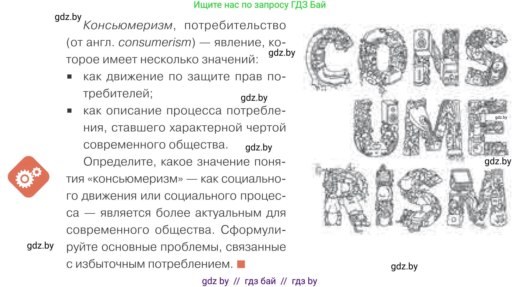 Обществоведение, 10 класс Учебник, авторы: Данилов Александр Николаевич, Полейко Елена Александровна, Кушнер Надежда Васильевна, Бернат Ирина Петровна, Безнюк Д К, Белов А А, Гречнева Е Ф, Кобяк О В, Мармашова С П, Можейко М А, Старовойтова Л В, Черченко Н В, издательство Адукацыя i выхаванне, Минск, 2020, страница 46, Условие