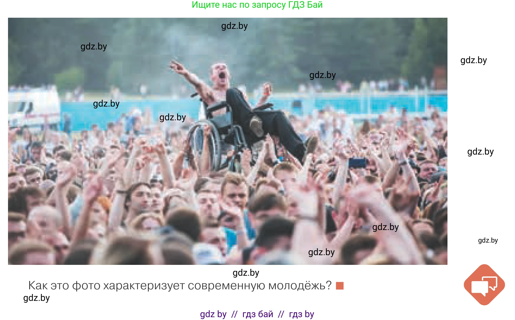 Обществоведение, 10 класс Учебник, авторы: Данилов Александр Николаевич, Полейко Елена Александровна, Кушнер Надежда Васильевна, Бернат Ирина Петровна, Безнюк Д К, Белов А А, Гречнева Е Ф, Кобяк О В, Мармашова С П, Можейко М А, Старовойтова Л В, Черченко Н В, издательство Адукацыя i выхаванне, Минск, 2020, страница 47, Условие