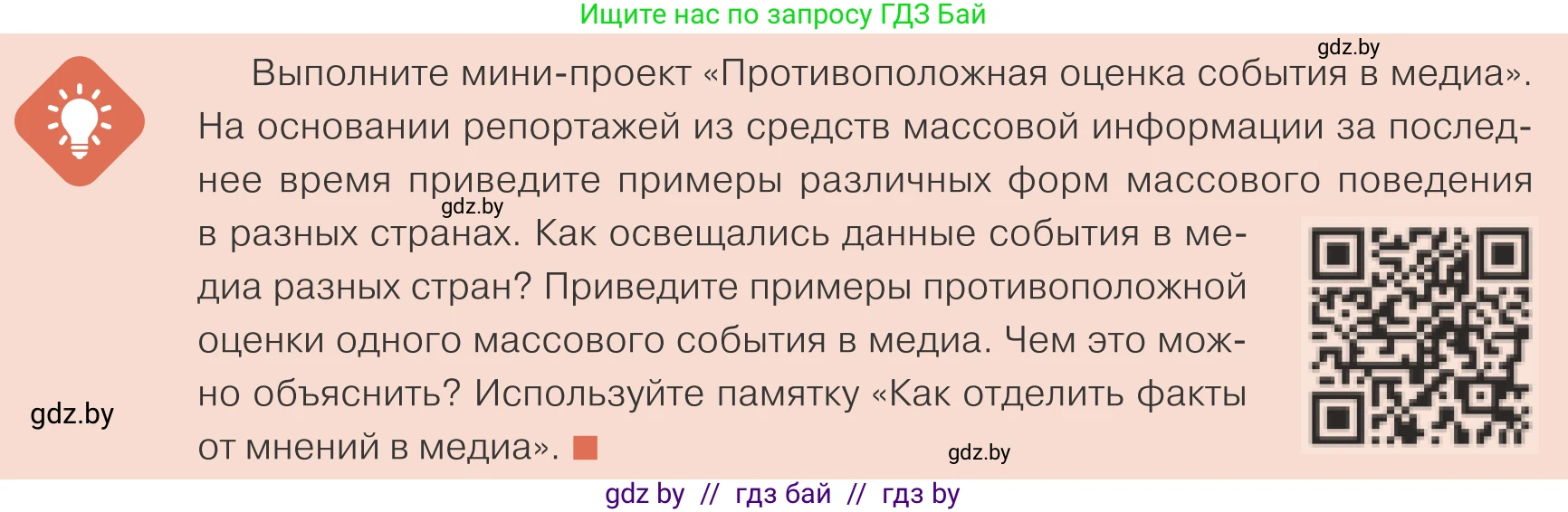 Обществоведение, 10 класс Учебник, авторы: Данилов Александр Николаевич, Полейко Елена Александровна, Кушнер Надежда Васильевна, Бернат Ирина Петровна, Безнюк Д К, Белов А А, Гречнева Е Ф, Кобяк О В, Мармашова С П, Можейко М А, Старовойтова Л В, Черченко Н В, издательство Адукацыя i выхаванне, Минск, 2020, страница 48, Условие