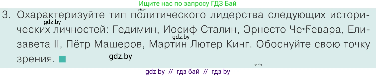 Обществоведение, 10 класс Учебник, авторы: Данилов Александр Николаевич, Полейко Елена Александровна, Кушнер Надежда Васильевна, Бернат Ирина Петровна, Безнюк Д К, Белов А А, Гречнева Е Ф, Кобяк О В, Мармашова С П, Можейко М А, Старовойтова Л В, Черченко Н В, издательство Адукацыя i выхаванне, Минск, 2020, страница 60, номер 3, Условие