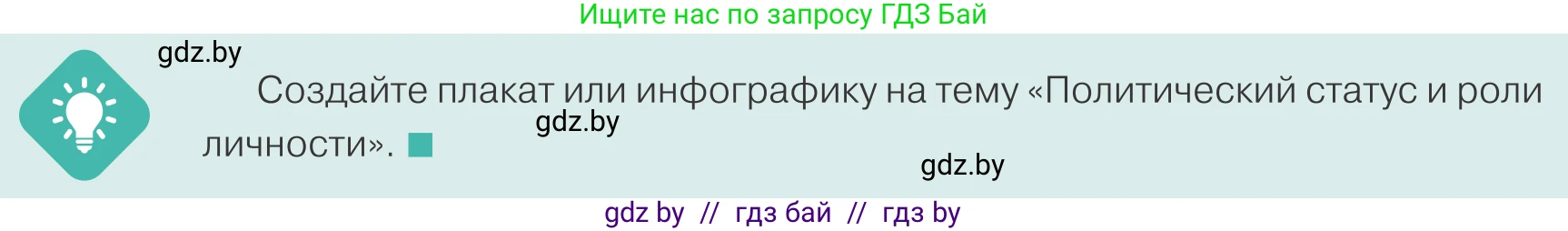 Обществоведение, 10 класс Учебник, авторы: Данилов Александр Николаевич, Полейко Елена Александровна, Кушнер Надежда Васильевна, Бернат Ирина Петровна, Безнюк Д К, Белов А А, Гречнева Е Ф, Кобяк О В, Мармашова С П, Можейко М А, Старовойтова Л В, Черченко Н В, издательство Адукацыя i выхаванне, Минск, 2020, страница 60, Условие