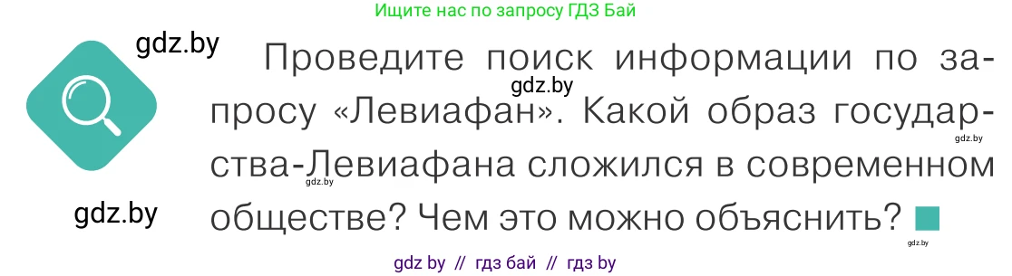 Обществоведение, 10 класс Учебник, авторы: Данилов Александр Николаевич, Полейко Елена Александровна, Кушнер Надежда Васильевна, Бернат Ирина Петровна, Безнюк Д К, Белов А А, Гречнева Е Ф, Кобяк О В, Мармашова С П, Можейко М А, Старовойтова Л В, Черченко Н В, издательство Адукацыя i выхаванне, Минск, 2020, страница 62, Условие