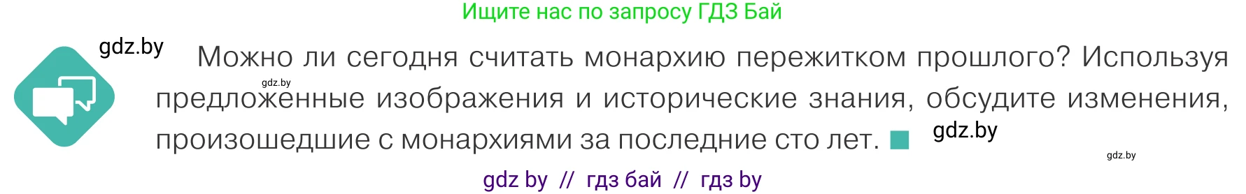 Обществоведение, 10 класс Учебник, авторы: Данилов Александр Николаевич, Полейко Елена Александровна, Кушнер Надежда Васильевна, Бернат Ирина Петровна, Безнюк Д К, Белов А А, Гречнева Е Ф, Кобяк О В, Мармашова С П, Можейко М А, Старовойтова Л В, Черченко Н В, издательство Адукацыя i выхаванне, Минск, 2020, страница 66, Условие