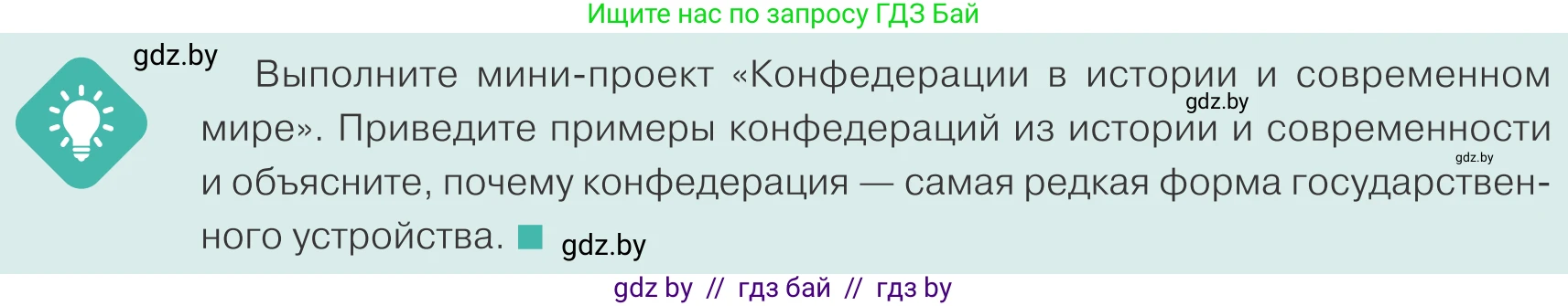 Обществоведение, 10 класс Учебник, авторы: Данилов Александр Николаевич, Полейко Елена Александровна, Кушнер Надежда Васильевна, Бернат Ирина Петровна, Безнюк Д К, Белов А А, Гречнева Е Ф, Кобяк О В, Мармашова С П, Можейко М А, Старовойтова Л В, Черченко Н В, издательство Адукацыя i выхаванне, Минск, 2020, страница 68, Условие