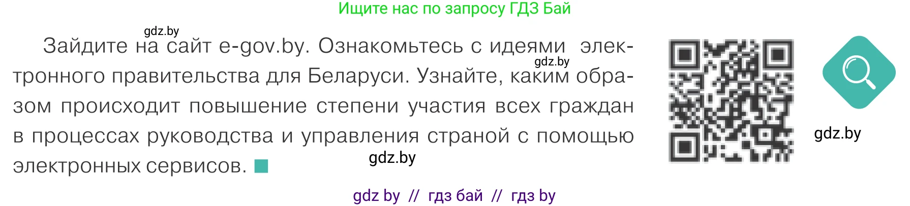 Обществоведение, 10 класс Учебник, авторы: Данилов Александр Николаевич, Полейко Елена Александровна, Кушнер Надежда Васильевна, Бернат Ирина Петровна, Безнюк Д К, Белов А А, Гречнева Е Ф, Кобяк О В, Мармашова С П, Можейко М А, Старовойтова Л В, Черченко Н В, издательство Адукацыя i выхаванне, Минск, 2020, страница 71, Условие