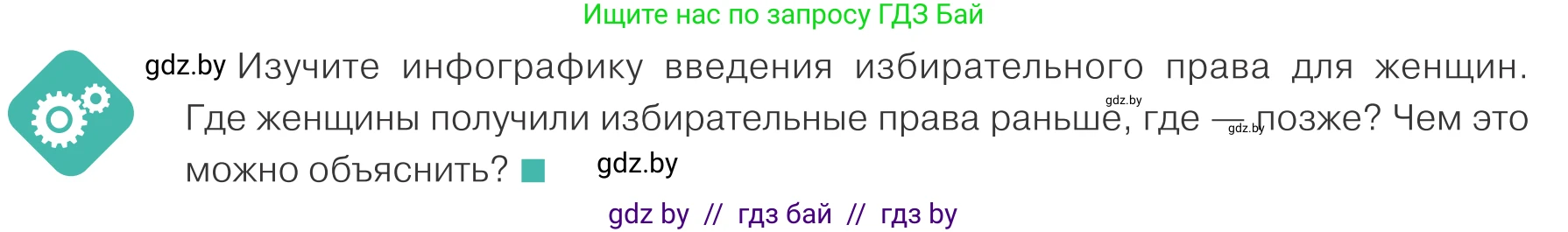 Обществоведение, 10 класс Учебник, авторы: Данилов Александр Николаевич, Полейко Елена Александровна, Кушнер Надежда Васильевна, Бернат Ирина Петровна, Безнюк Д К, Белов А А, Гречнева Е Ф, Кобяк О В, Мармашова С П, Можейко М А, Старовойтова Л В, Черченко Н В, издательство Адукацыя i выхаванне, Минск, 2020, страница 72, Условие