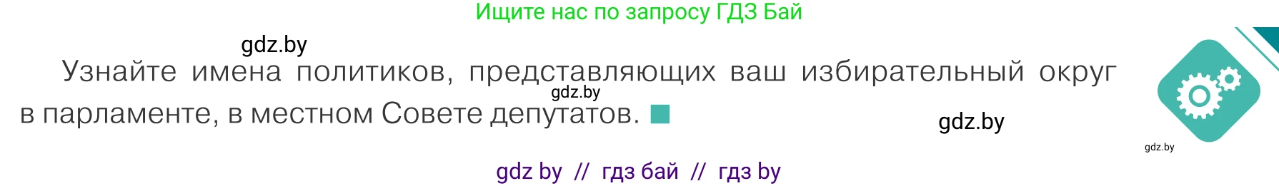Обществоведение, 10 класс Учебник, авторы: Данилов Александр Николаевич, Полейко Елена Александровна, Кушнер Надежда Васильевна, Бернат Ирина Петровна, Безнюк Д К, Белов А А, Гречнева Е Ф, Кобяк О В, Мармашова С П, Можейко М А, Старовойтова Л В, Черченко Н В, издательство Адукацыя i выхаванне, Минск, 2020, страница 75, Условие