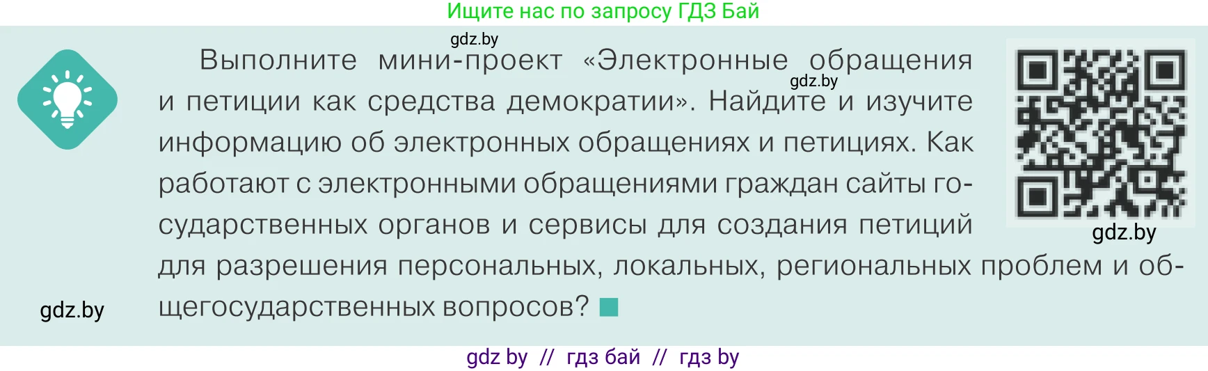 Обществоведение, 10 класс Учебник, авторы: Данилов Александр Николаевич, Полейко Елена Александровна, Кушнер Надежда Васильевна, Бернат Ирина Петровна, Безнюк Д К, Белов А А, Гречнева Е Ф, Кобяк О В, Мармашова С П, Можейко М А, Старовойтова Л В, Черченко Н В, издательство Адукацыя i выхаванне, Минск, 2020, страница 76, Условие