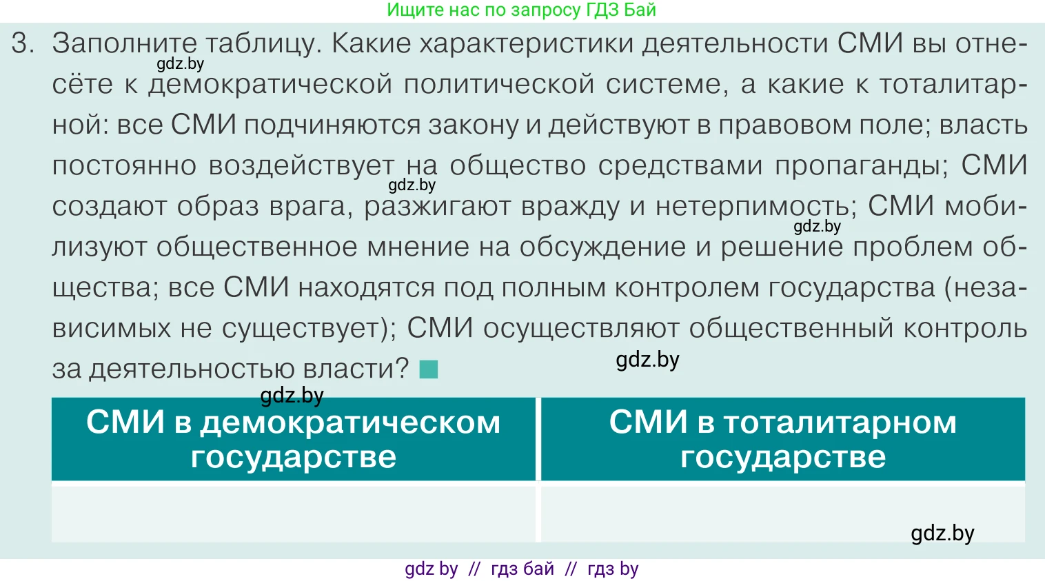 Обществоведение, 10 класс Учебник, авторы: Данилов Александр Николаевич, Полейко Елена Александровна, Кушнер Надежда Васильевна, Бернат Ирина Петровна, Безнюк Д К, Белов А А, Гречнева Е Ф, Кобяк О В, Мармашова С П, Можейко М А, Старовойтова Л В, Черченко Н В, издательство Адукацыя i выхаванне, Минск, 2020, страница 82, номер 3, Условие