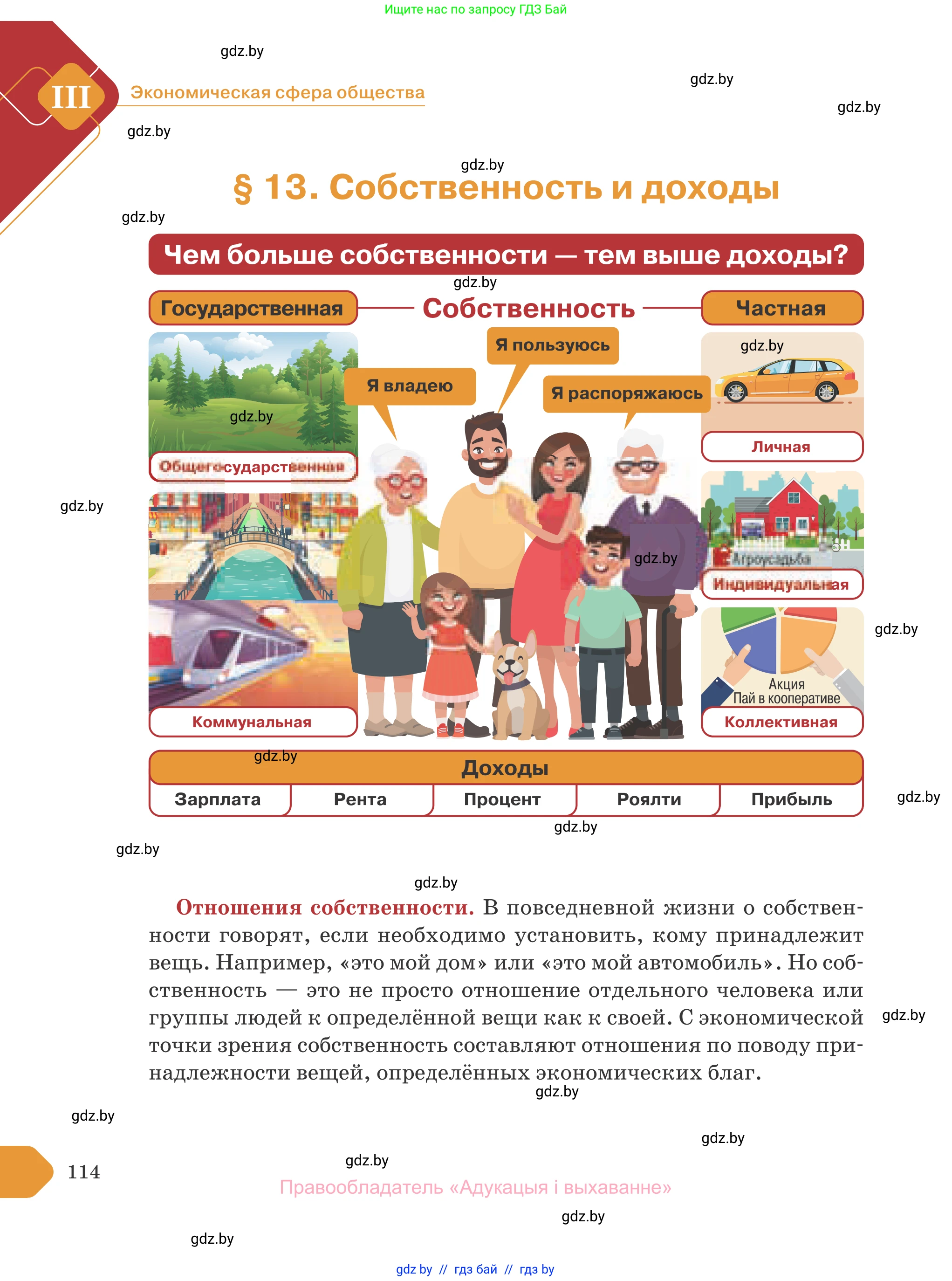 Обществоведение, 10 класс Учебник, авторы: Данилов Александр Николаевич, Полейко Елена Александровна, Кушнер Надежда Васильевна, Бернат Ирина Петровна, Безнюк Д К, Белов А А, Гречнева Е Ф, Кобяк О В, Мармашова С П, Можейко М А, Старовойтова Л В, Черченко Н В, издательство Адукацыя i выхаванне, Минск, 2020, страница 114