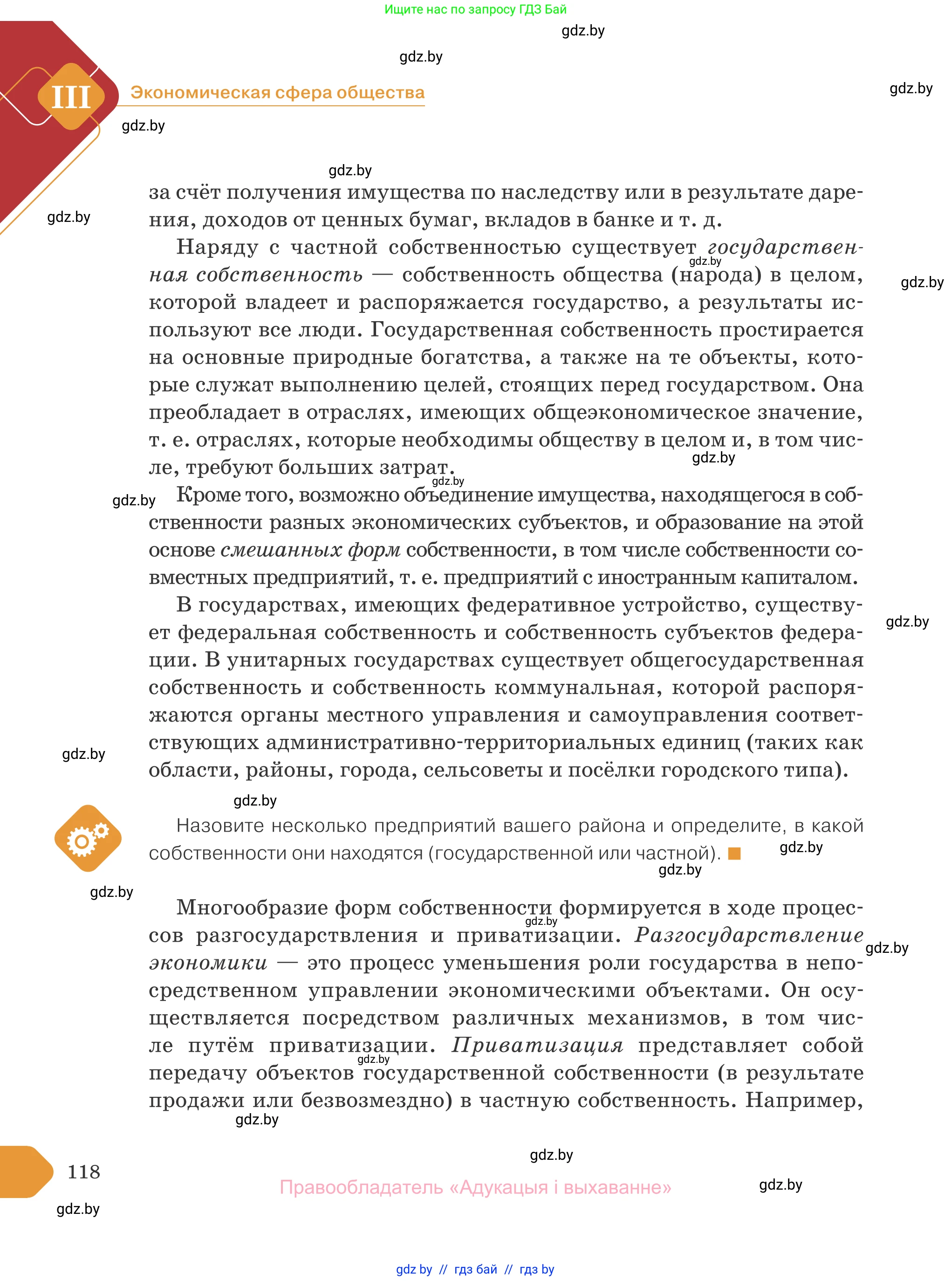 Обществоведение, 10 класс Учебник, авторы: Данилов Александр Николаевич, Полейко Елена Александровна, Кушнер Надежда Васильевна, Бернат Ирина Петровна, Безнюк Д К, Белов А А, Гречнева Е Ф, Кобяк О В, Мармашова С П, Можейко М А, Старовойтова Л В, Черченко Н В, издательство Адукацыя i выхаванне, Минск, 2020, страница 118