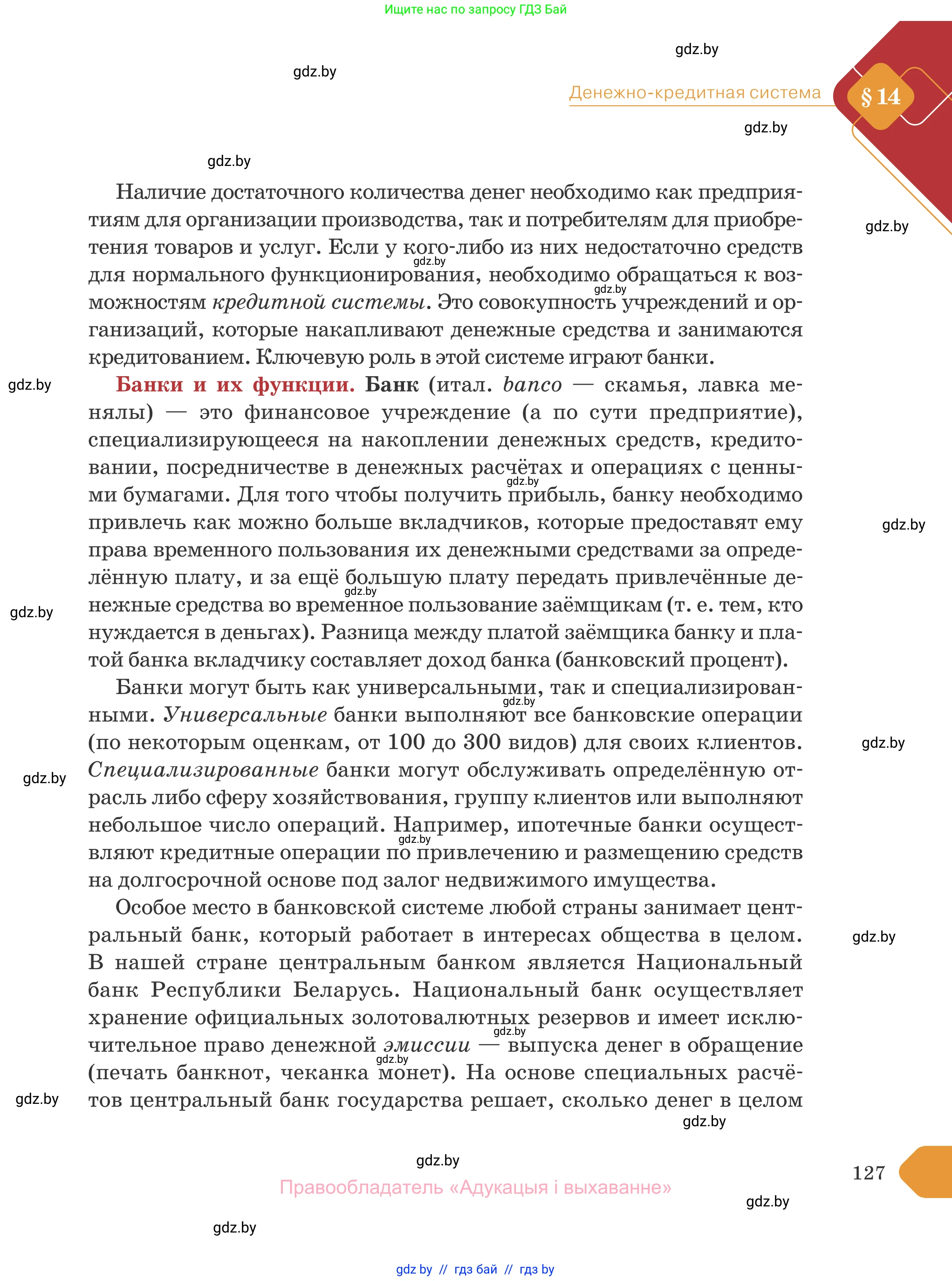 Обществоведение, 10 класс Учебник, авторы: Данилов Александр Николаевич, Полейко Елена Александровна, Кушнер Надежда Васильевна, Бернат Ирина Петровна, Безнюк Д К, Белов А А, Гречнева Е Ф, Кобяк О В, Мармашова С П, Можейко М А, Старовойтова Л В, Черченко Н В, издательство Адукацыя i выхаванне, Минск, 2020, страница 127