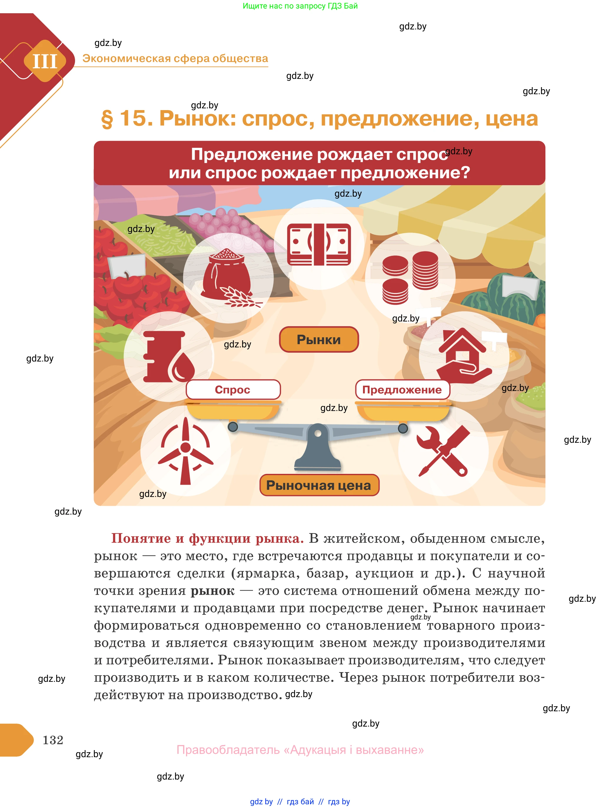 Обществоведение, 10 класс Учебник, авторы: Данилов Александр Николаевич, Полейко Елена Александровна, Кушнер Надежда Васильевна, Бернат Ирина Петровна, Безнюк Д К, Белов А А, Гречнева Е Ф, Кобяк О В, Мармашова С П, Можейко М А, Старовойтова Л В, Черченко Н В, издательство Адукацыя i выхаванне, Минск, 2020, страница 132