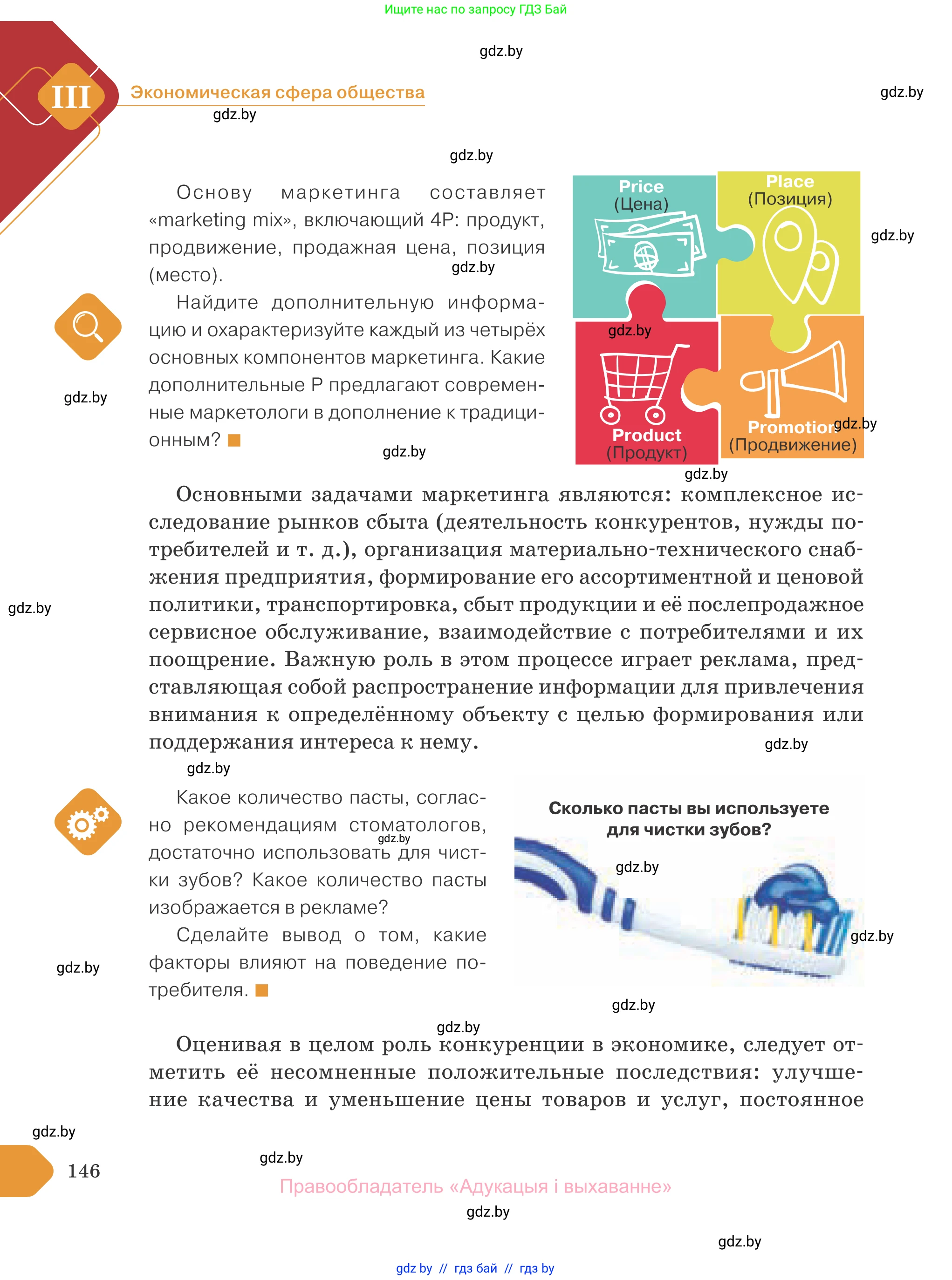 Обществоведение, 10 класс Учебник, авторы: Данилов Александр Николаевич, Полейко Елена Александровна, Кушнер Надежда Васильевна, Бернат Ирина Петровна, Безнюк Д К, Белов А А, Гречнева Е Ф, Кобяк О В, Мармашова С П, Можейко М А, Старовойтова Л В, Черченко Н В, издательство Адукацыя i выхаванне, Минск, 2020, страница 146