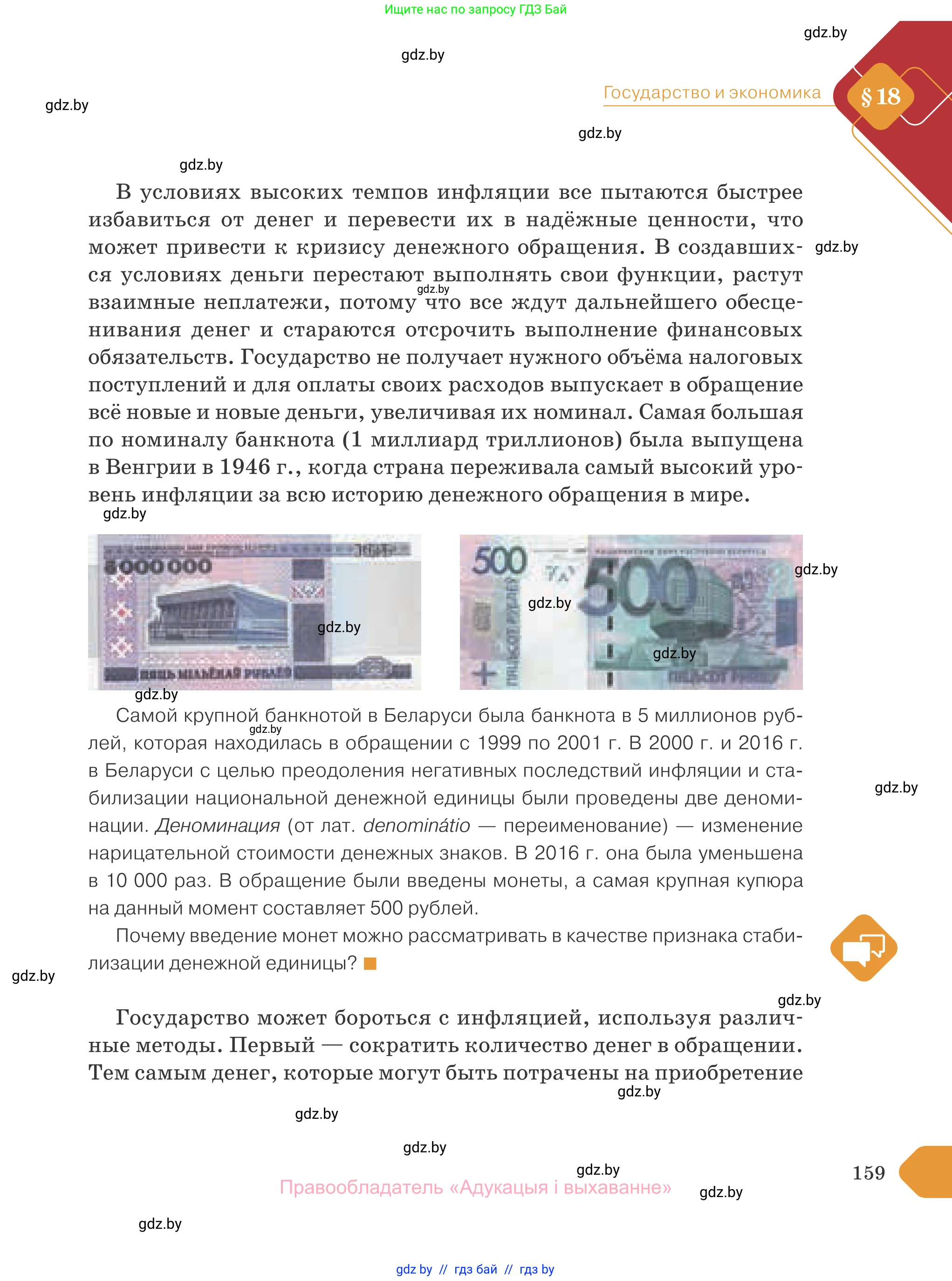 Обществоведение, 10 класс Учебник, авторы: Данилов Александр Николаевич, Полейко Елена Александровна, Кушнер Надежда Васильевна, Бернат Ирина Петровна, Безнюк Д К, Белов А А, Гречнева Е Ф, Кобяк О В, Мармашова С П, Можейко М А, Старовойтова Л В, Черченко Н В, издательство Адукацыя i выхаванне, Минск, 2020, страница 159