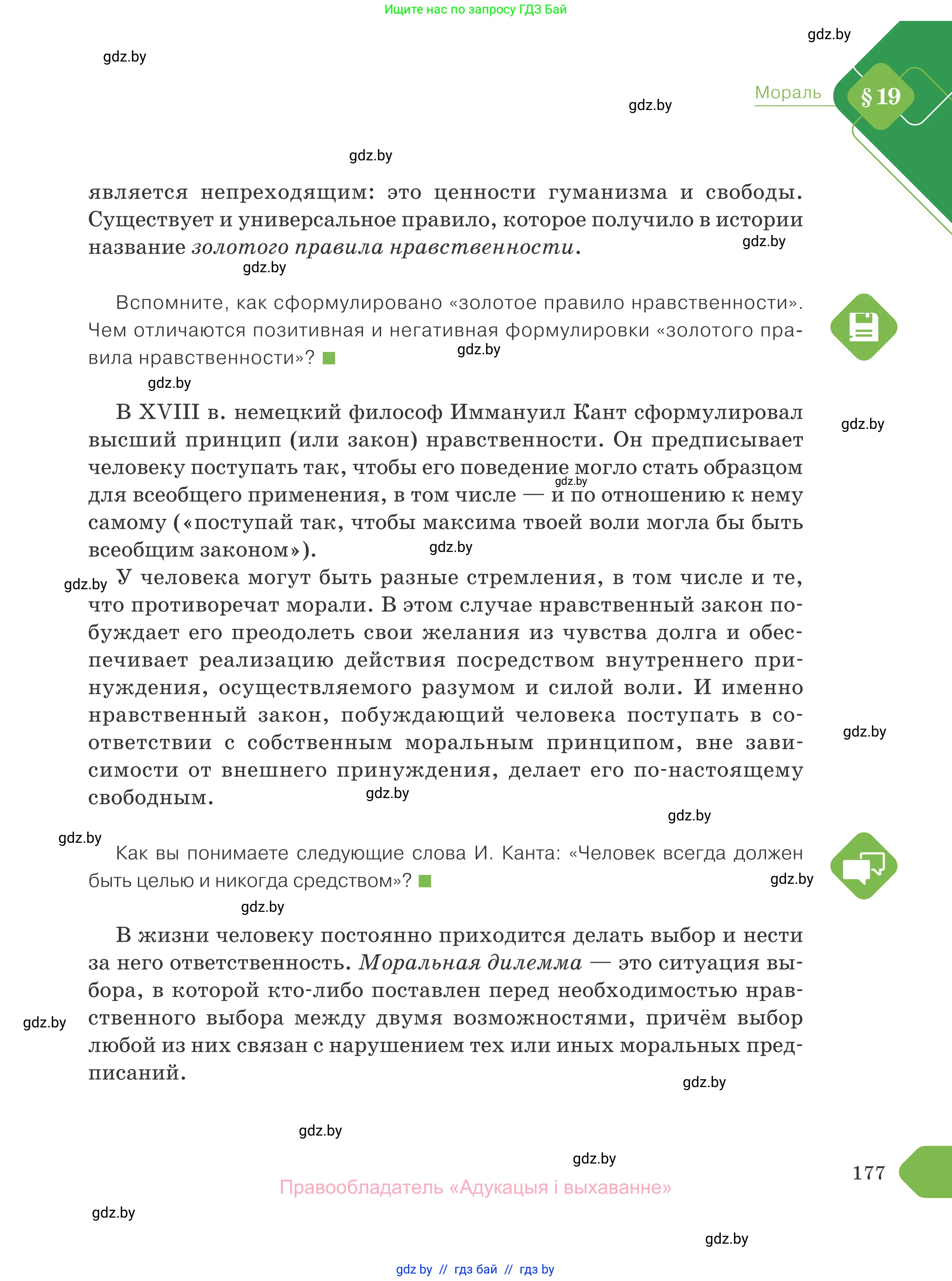 Обществоведение, 10 класс Учебник, авторы: Данилов Александр Николаевич, Полейко Елена Александровна, Кушнер Надежда Васильевна, Бернат Ирина Петровна, Безнюк Д К, Белов А А, Гречнева Е Ф, Кобяк О В, Мармашова С П, Можейко М А, Старовойтова Л В, Черченко Н В, издательство Адукацыя i выхаванне, Минск, 2020, страница 177