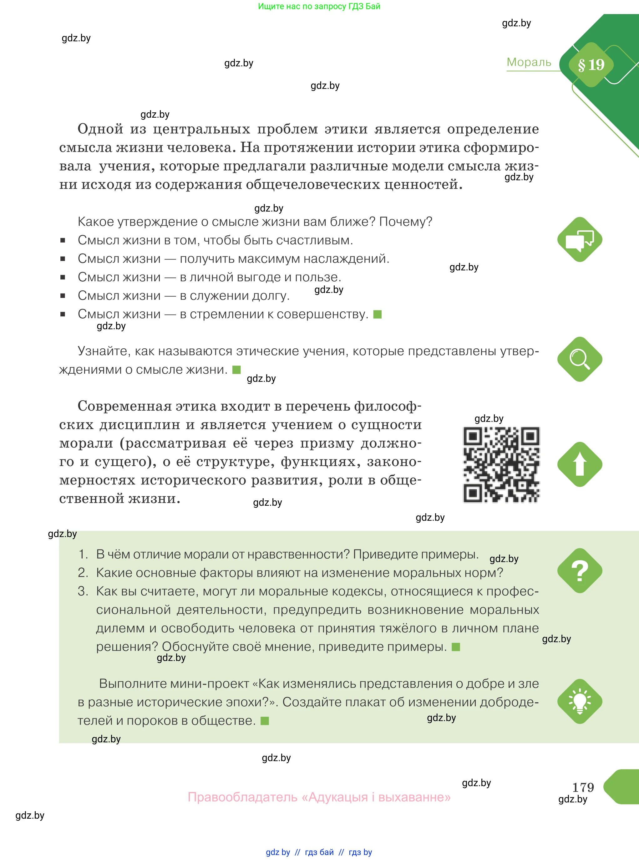 Обществоведение, 10 класс Учебник, авторы: Данилов Александр Николаевич, Полейко Елена Александровна, Кушнер Надежда Васильевна, Бернат Ирина Петровна, Безнюк Д К, Белов А А, Гречнева Е Ф, Кобяк О В, Мармашова С П, Можейко М А, Старовойтова Л В, Черченко Н В, издательство Адукацыя i выхаванне, Минск, 2020, страница 179