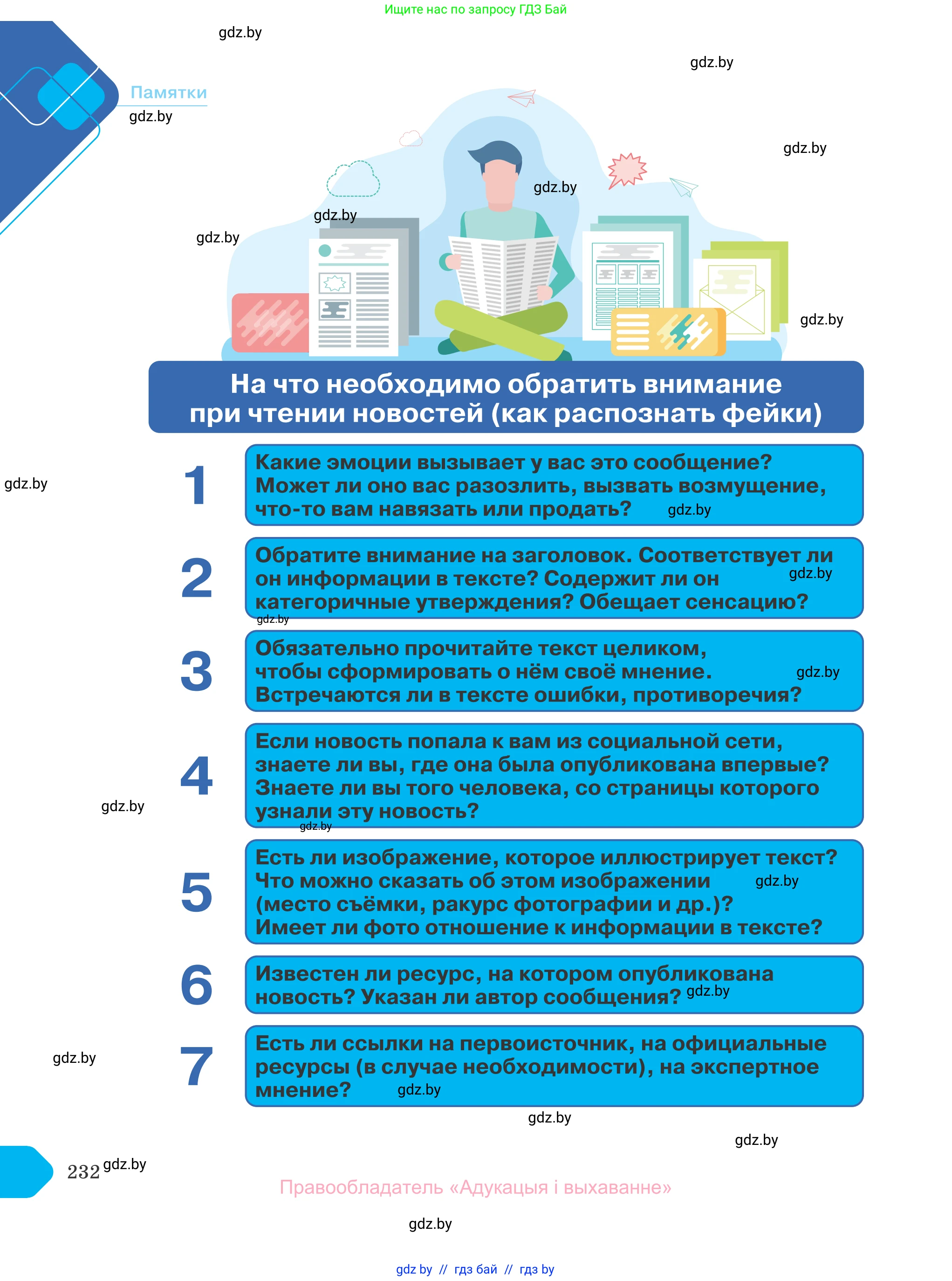 Обществоведение, 10 класс Учебник, авторы: Данилов Александр Николаевич, Полейко Елена Александровна, Кушнер Надежда Васильевна, Бернат Ирина Петровна, Безнюк Д К, Белов А А, Гречнева Е Ф, Кобяк О В, Мармашова С П, Можейко М А, Старовойтова Л В, Черченко Н В, издательство Адукацыя i выхаванне, Минск, 2020, страница 232