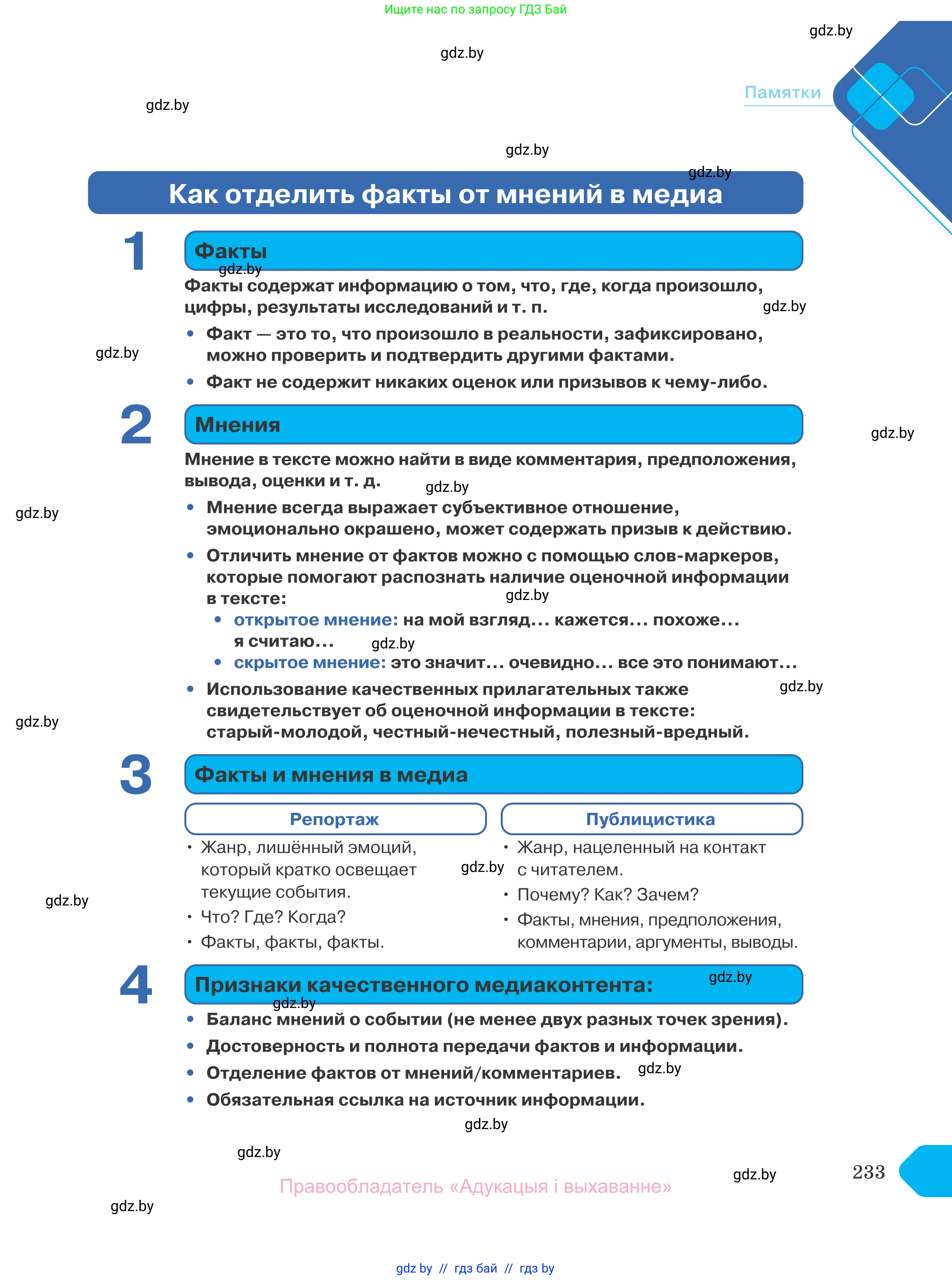 Обществоведение, 10 класс Учебник, авторы: Данилов Александр Николаевич, Полейко Елена Александровна, Кушнер Надежда Васильевна, Бернат Ирина Петровна, Безнюк Д К, Белов А А, Гречнева Е Ф, Кобяк О В, Мармашова С П, Можейко М А, Старовойтова Л В, Черченко Н В, издательство Адукацыя i выхаванне, Минск, 2020, страница 233