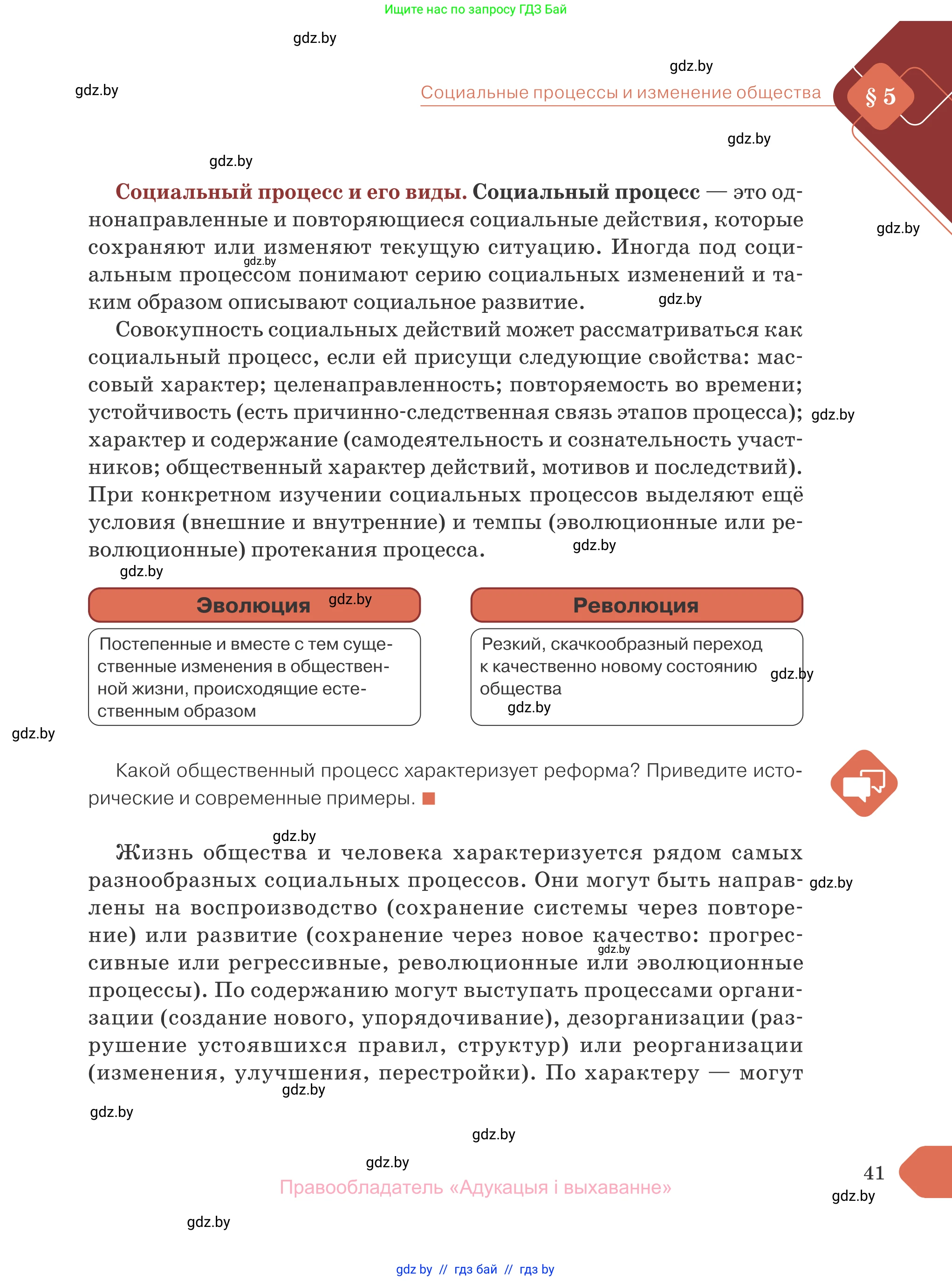 Обществоведение, 10 класс Учебник, авторы: Данилов Александр Николаевич, Полейко Елена Александровна, Кушнер Надежда Васильевна, Бернат Ирина Петровна, Безнюк Д К, Белов А А, Гречнева Е Ф, Кобяк О В, Мармашова С П, Можейко М А, Старовойтова Л В, Черченко Н В, издательство Адукацыя i выхаванне, Минск, 2020, страница 41