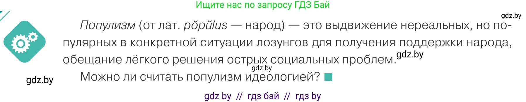 Обществоведение, 10 класс Учебник, авторы: Данилов Александр Николаевич, Полейко Елена Александровна, Кушнер Надежда Васильевна, Бернат Ирина Петровна, Безнюк Д К, Белов А А, Гречнева Е Ф, Кобяк О В, Мармашова С П, Можейко М А, Старовойтова Л В, Черченко Н В, издательство Адукацыя i выхаванне, Минск, 2020, страница 88, Условие