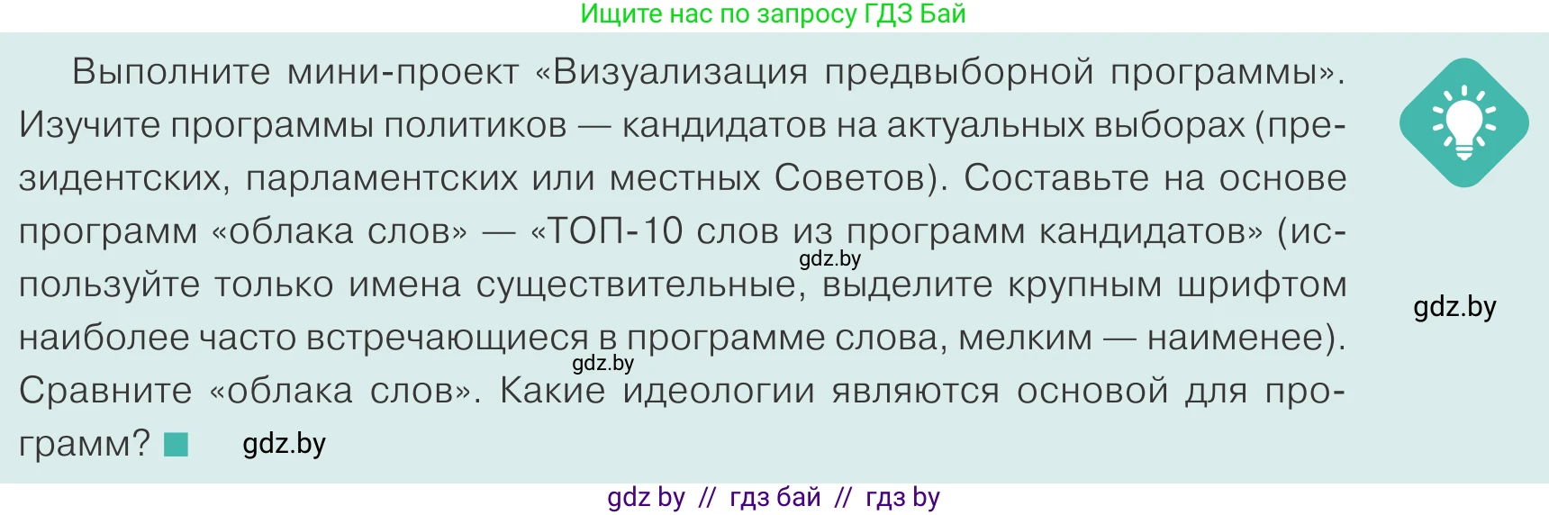 Обществоведение, 10 класс Учебник, авторы: Данилов Александр Николаевич, Полейко Елена Александровна, Кушнер Надежда Васильевна, Бернат Ирина Петровна, Безнюк Д К, Белов А А, Гречнева Е Ф, Кобяк О В, Мармашова С П, Можейко М А, Старовойтова Л В, Черченко Н В, издательство Адукацыя i выхаванне, Минск, 2020, страница 89, Условие