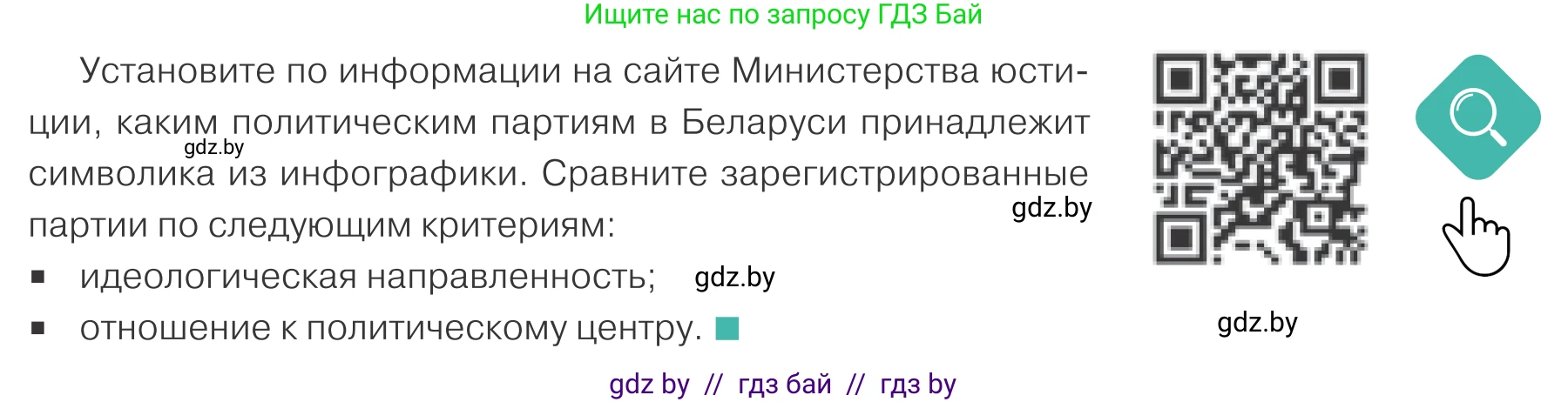 Обществоведение, 10 класс Учебник, авторы: Данилов Александр Николаевич, Полейко Елена Александровна, Кушнер Надежда Васильевна, Бернат Ирина Петровна, Безнюк Д К, Белов А А, Гречнева Е Ф, Кобяк О В, Мармашова С П, Можейко М А, Старовойтова Л В, Черченко Н В, издательство Адукацыя i выхаванне, Минск, 2020, страница 95, Условие