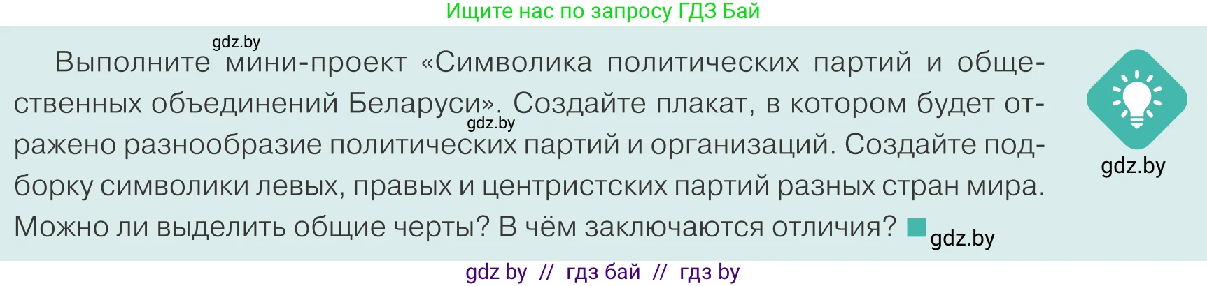 Обществоведение, 10 класс Учебник, авторы: Данилов Александр Николаевич, Полейко Елена Александровна, Кушнер Надежда Васильевна, Бернат Ирина Петровна, Безнюк Д К, Белов А А, Гречнева Е Ф, Кобяк О В, Мармашова С П, Можейко М А, Старовойтова Л В, Черченко Н В, издательство Адукацыя i выхаванне, Минск, 2020, страница 99, Условие