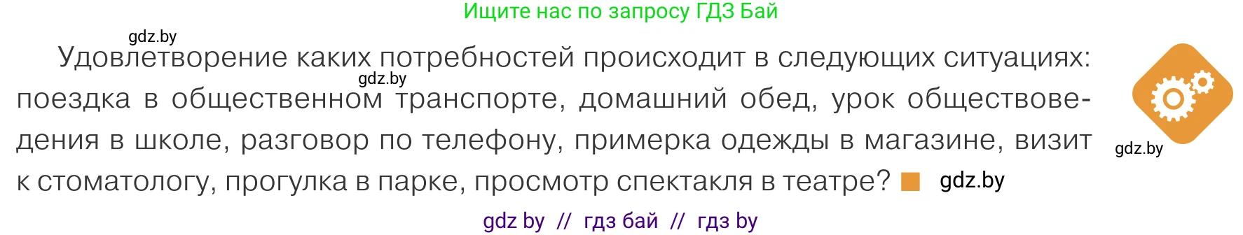 Обществоведение, 10 класс Учебник, авторы: Данилов Александр Николаевич, Полейко Елена Александровна, Кушнер Надежда Васильевна, Бернат Ирина Петровна, Безнюк Д К, Белов А А, Гречнева Е Ф, Кобяк О В, Мармашова С П, Можейко М А, Старовойтова Л В, Черченко Н В, издательство Адукацыя i выхаванне, Минск, 2020, страница 105, Условие