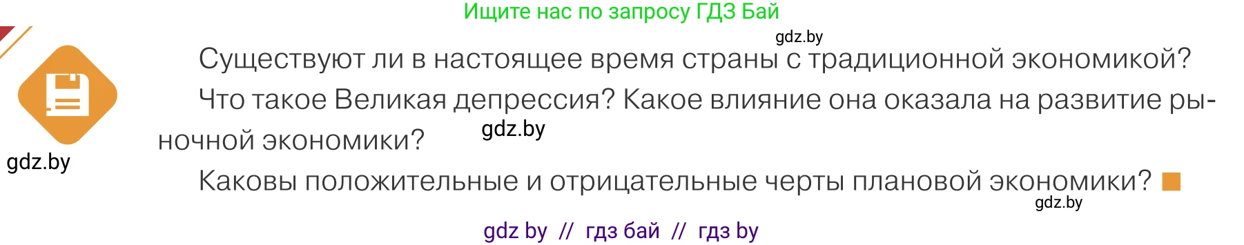 Обществоведение, 10 класс Учебник, авторы: Данилов Александр Николаевич, Полейко Елена Александровна, Кушнер Надежда Васильевна, Бернат Ирина Петровна, Безнюк Д К, Белов А А, Гречнева Е Ф, Кобяк О В, Мармашова С П, Можейко М А, Старовойтова Л В, Черченко Н В, издательство Адукацыя i выхаванне, Минск, 2020, страница 112, Условие
