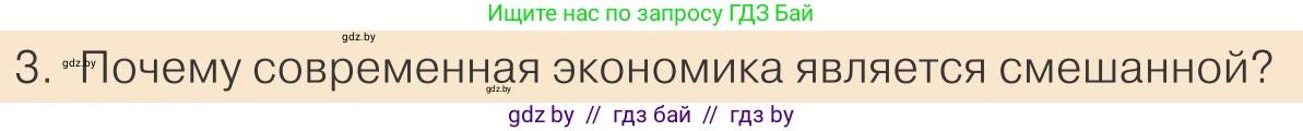 Обществоведение, 10 класс Учебник, авторы: Данилов Александр Николаевич, Полейко Елена Александровна, Кушнер Надежда Васильевна, Бернат Ирина Петровна, Безнюк Д К, Белов А А, Гречнева Е Ф, Кобяк О В, Мармашова С П, Можейко М А, Старовойтова Л В, Черченко Н В, издательство Адукацыя i выхаванне, Минск, 2020, страница 113, номер 3, Условие