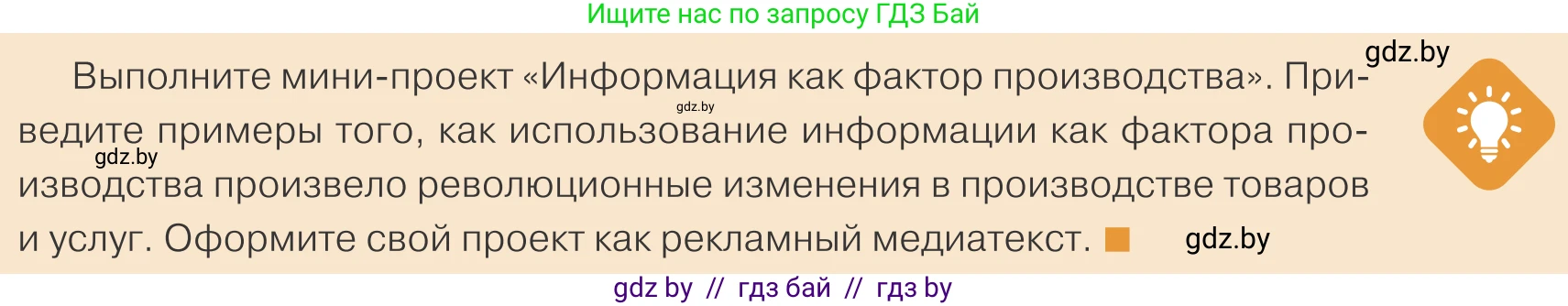 Обществоведение, 10 класс Учебник, авторы: Данилов Александр Николаевич, Полейко Елена Александровна, Кушнер Надежда Васильевна, Бернат Ирина Петровна, Безнюк Д К, Белов А А, Гречнева Е Ф, Кобяк О В, Мармашова С П, Можейко М А, Старовойтова Л В, Черченко Н В, издательство Адукацыя i выхаванне, Минск, 2020, страница 113, Условие
