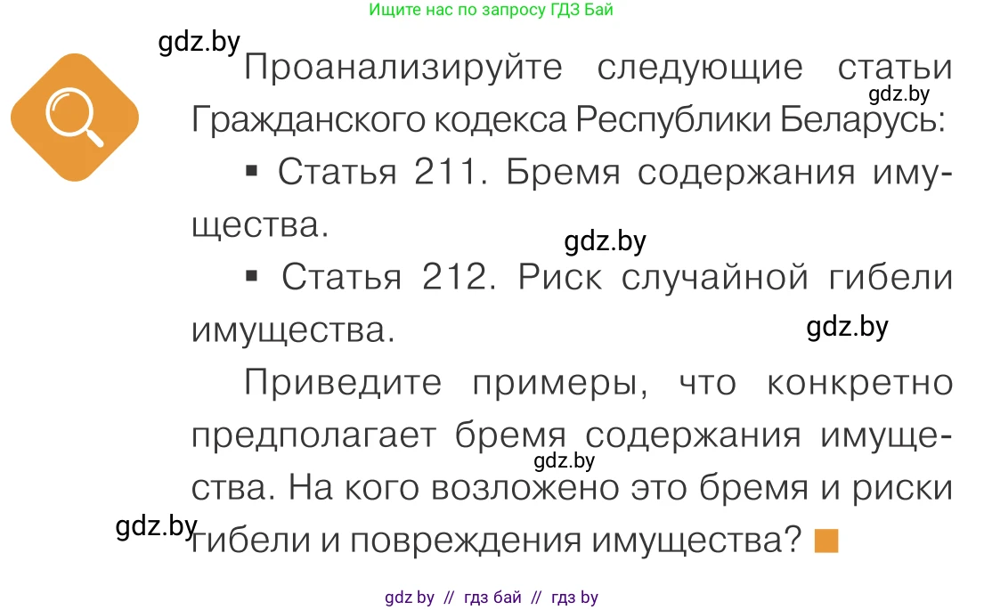 Обществоведение, 10 класс Учебник, авторы: Данилов Александр Николаевич, Полейко Елена Александровна, Кушнер Надежда Васильевна, Бернат Ирина Петровна, Безнюк Д К, Белов А А, Гречнева Е Ф, Кобяк О В, Мармашова С П, Можейко М А, Старовойтова Л В, Черченко Н В, издательство Адукацыя i выхаванне, Минск, 2020, страница 116, Условие