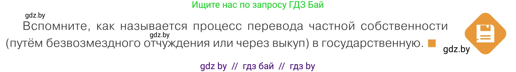 Обществоведение, 10 класс Учебник, авторы: Данилов Александр Николаевич, Полейко Елена Александровна, Кушнер Надежда Васильевна, Бернат Ирина Петровна, Безнюк Д К, Белов А А, Гречнева Е Ф, Кобяк О В, Мармашова С П, Можейко М А, Старовойтова Л В, Черченко Н В, издательство Адукацыя i выхаванне, Минск, 2020, страница 119, Условие