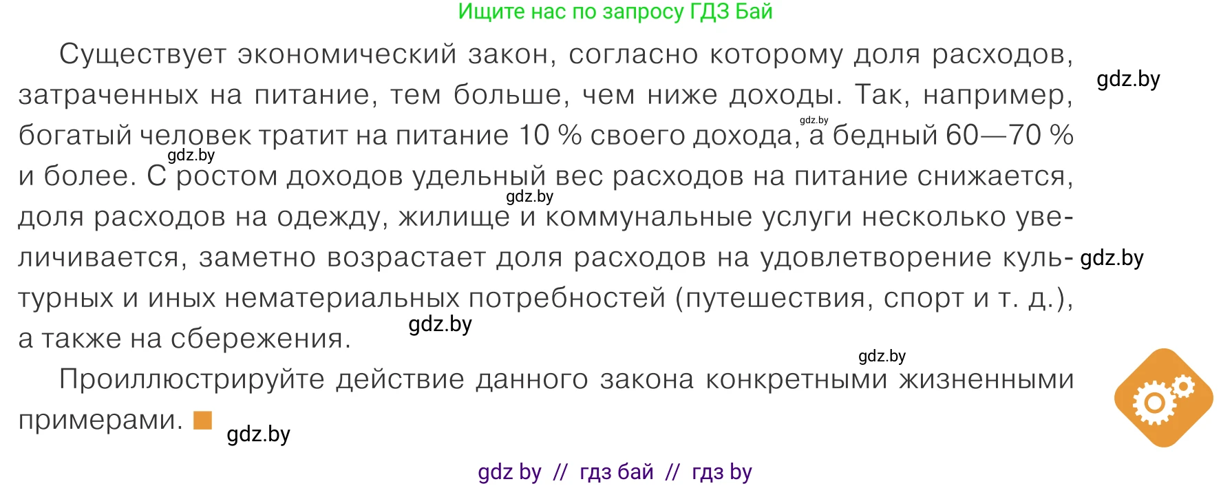 Обществоведение, 10 класс Учебник, авторы: Данилов Александр Николаевич, Полейко Елена Александровна, Кушнер Надежда Васильевна, Бернат Ирина Петровна, Безнюк Д К, Белов А А, Гречнева Е Ф, Кобяк О В, Мармашова С П, Можейко М А, Старовойтова Л В, Черченко Н В, издательство Адукацыя i выхаванне, Минск, 2020, страница 121, Условие