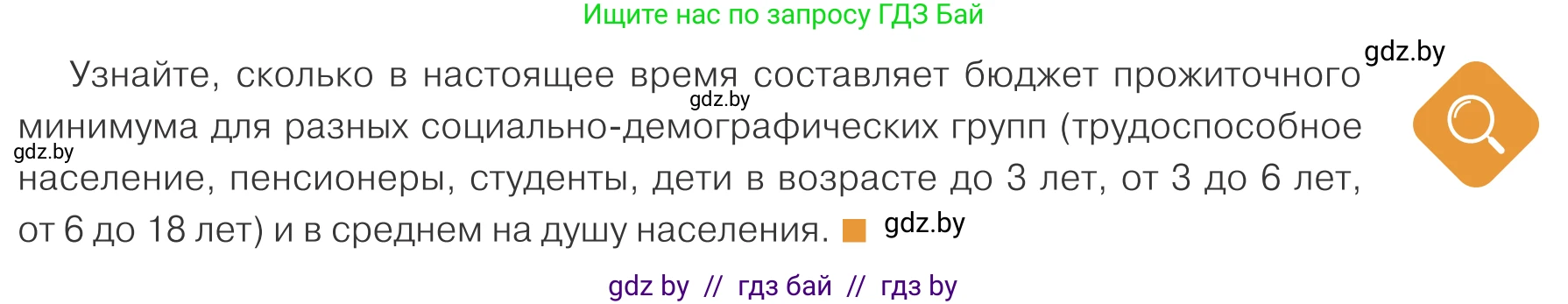 Обществоведение, 10 класс Учебник, авторы: Данилов Александр Николаевич, Полейко Елена Александровна, Кушнер Надежда Васильевна, Бернат Ирина Петровна, Безнюк Д К, Белов А А, Гречнева Е Ф, Кобяк О В, Мармашова С П, Можейко М А, Старовойтова Л В, Черченко Н В, издательство Адукацыя i выхаванне, Минск, 2020, страница 121, Условие