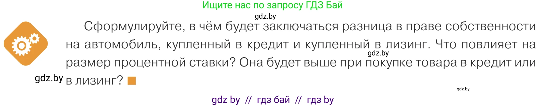 Обществоведение, 10 класс Учебник, авторы: Данилов Александр Николаевич, Полейко Елена Александровна, Кушнер Надежда Васильевна, Бернат Ирина Петровна, Безнюк Д К, Белов А А, Гречнева Е Ф, Кобяк О В, Мармашова С П, Можейко М А, Старовойтова Л В, Черченко Н В, издательство Адукацыя i выхаванне, Минск, 2020, страница 130, Условие