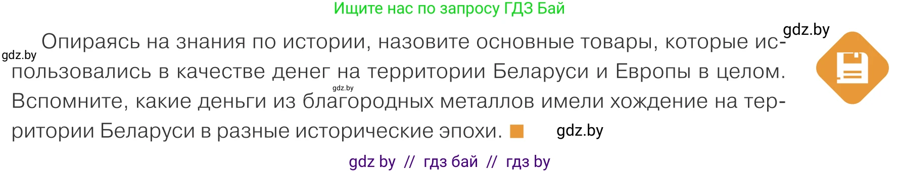 Обществоведение, 10 класс Учебник, авторы: Данилов Александр Николаевич, Полейко Елена Александровна, Кушнер Надежда Васильевна, Бернат Ирина Петровна, Безнюк Д К, Белов А А, Гречнева Е Ф, Кобяк О В, Мармашова С П, Можейко М А, Старовойтова Л В, Черченко Н В, издательство Адукацыя i выхаванне, Минск, 2020, страница 125, Условие
