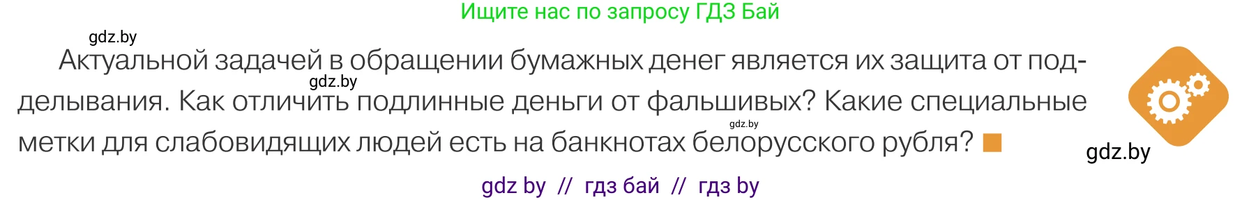 Обществоведение, 10 класс Учебник, авторы: Данилов Александр Николаевич, Полейко Елена Александровна, Кушнер Надежда Васильевна, Бернат Ирина Петровна, Безнюк Д К, Белов А А, Гречнева Е Ф, Кобяк О В, Мармашова С П, Можейко М А, Старовойтова Л В, Черченко Н В, издательство Адукацыя i выхаванне, Минск, 2020, страница 125, Условие
