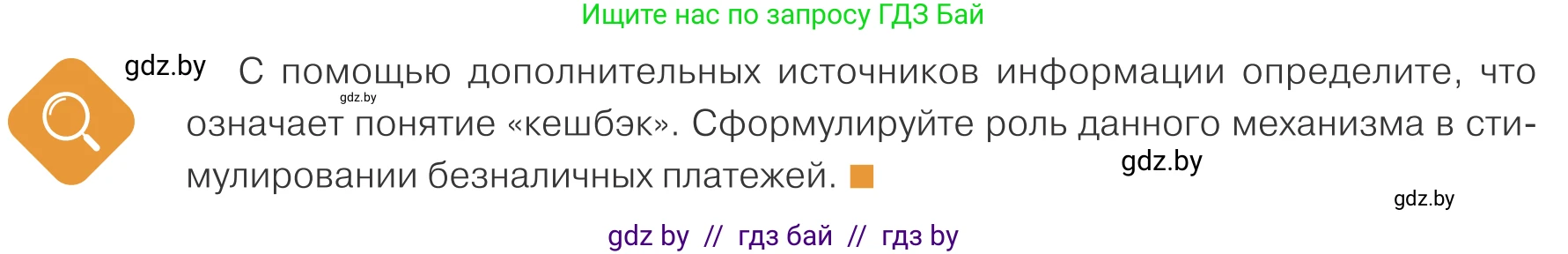 Обществоведение, 10 класс Учебник, авторы: Данилов Александр Николаевич, Полейко Елена Александровна, Кушнер Надежда Васильевна, Бернат Ирина Петровна, Безнюк Д К, Белов А А, Гречнева Е Ф, Кобяк О В, Мармашова С П, Можейко М А, Старовойтова Л В, Черченко Н В, издательство Адукацыя i выхаванне, Минск, 2020, страница 126, Условие