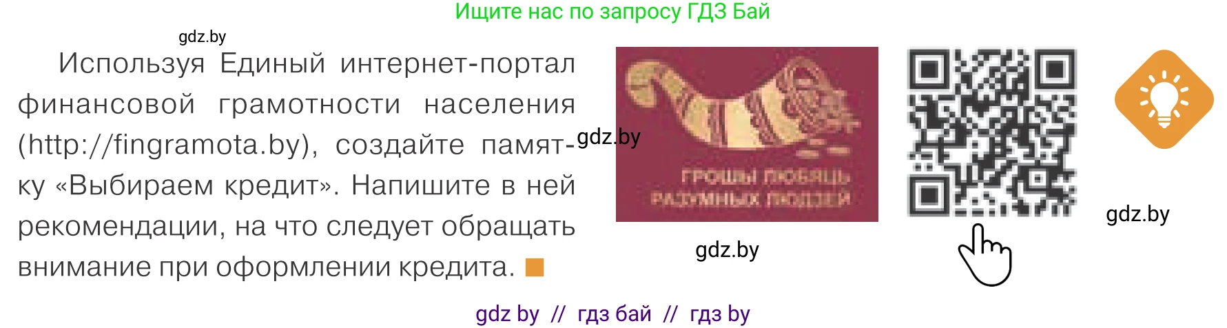 Обществоведение, 10 класс Учебник, авторы: Данилов Александр Николаевич, Полейко Елена Александровна, Кушнер Надежда Васильевна, Бернат Ирина Петровна, Безнюк Д К, Белов А А, Гречнева Е Ф, Кобяк О В, Мармашова С П, Можейко М А, Старовойтова Л В, Черченко Н В, издательство Адукацыя i выхаванне, Минск, 2020, страница 129, Условие