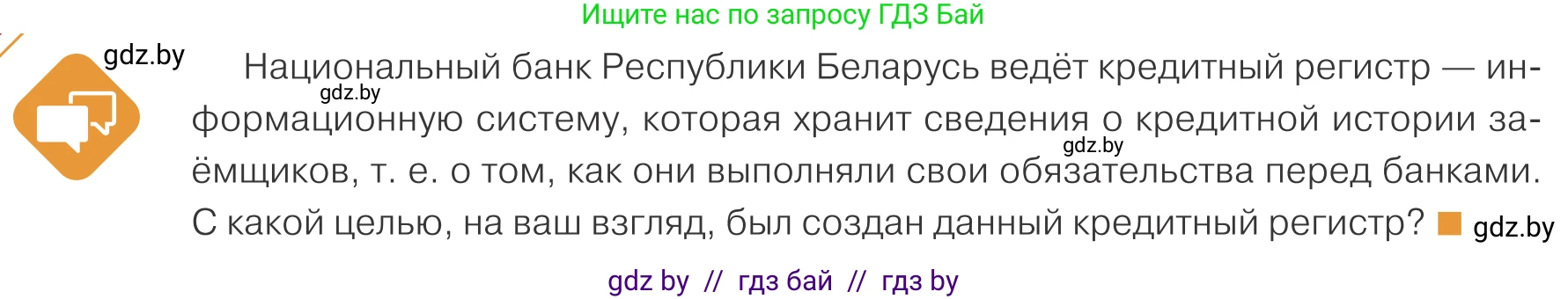 Обществоведение, 10 класс Учебник, авторы: Данилов Александр Николаевич, Полейко Елена Александровна, Кушнер Надежда Васильевна, Бернат Ирина Петровна, Безнюк Д К, Белов А А, Гречнева Е Ф, Кобяк О В, Мармашова С П, Можейко М А, Старовойтова Л В, Черченко Н В, издательство Адукацыя i выхаванне, Минск, 2020, страница 130, Условие